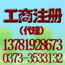 新鄉(xiāng)公司注冊與軟件開發(fā) 一站式企業(yè)代辦服務(wù)指南