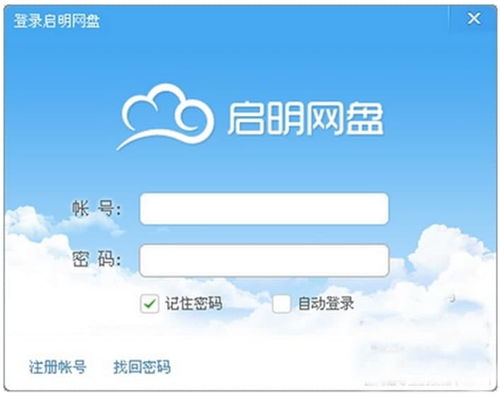 啟明網盤PocketDisk詳細安裝教程與數據處理存儲支持服務介紹